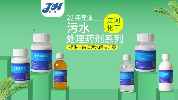 污水处理药剂都有哪些？如何正确选择污水处理药剂！
