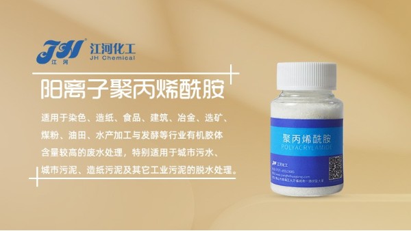 聚丙烯酰胺厂家