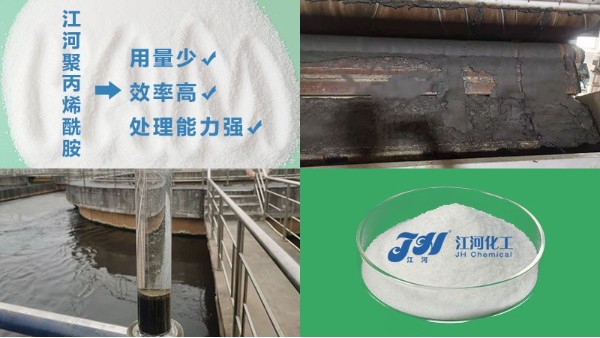 高效絮凝剂