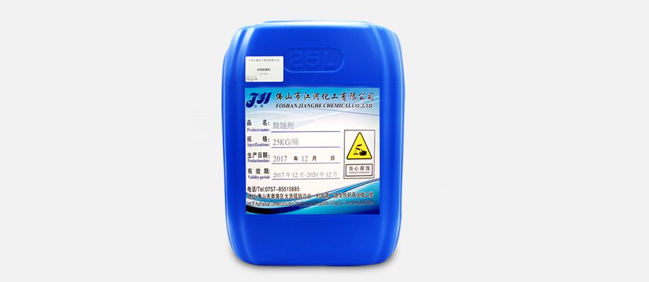 酸蚀剂