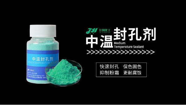 铝材阳极氧化封孔处理中为何发生粉化？应如何处理