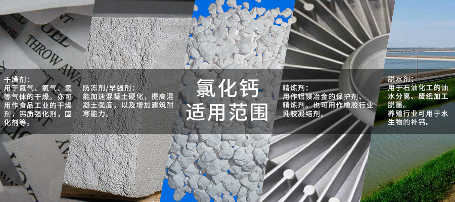 氯化钙900x400