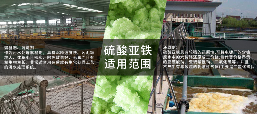 硫酸亚铁900x400