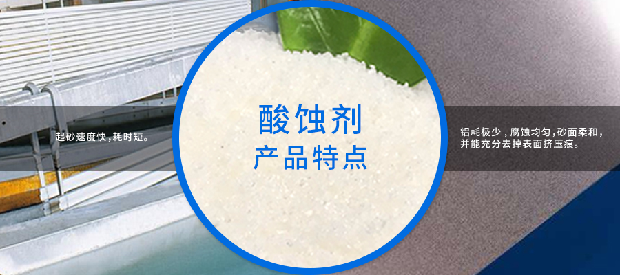 固体酸蚀剂900x400