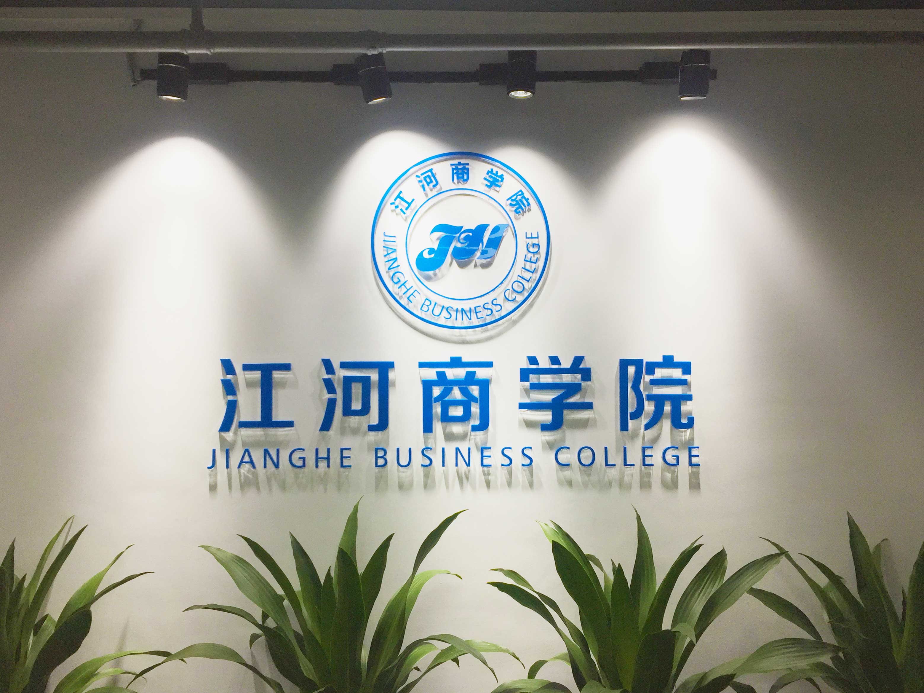 江河化工