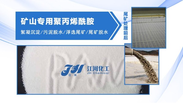 聚丙烯酰胺阴阳离子的到底有什么区别和有什么用途呢？