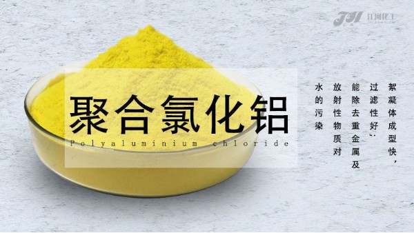 聚合氯化铝厂家揭秘自来水厂是如何处理的，成本如何节约