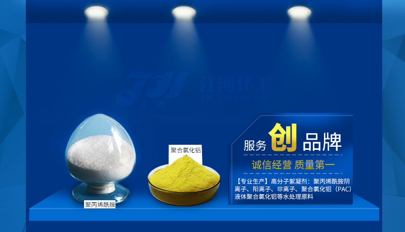 聚丙烯酰胺