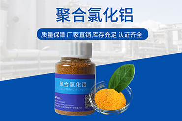 聚合氯化铝