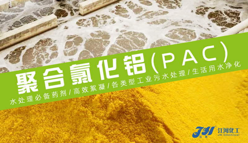 聚合氯化铝厂家