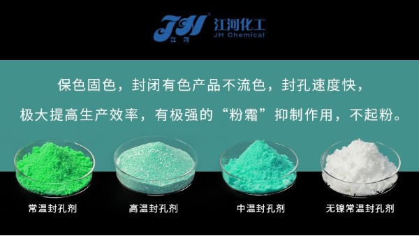 阳极氧化封孔的缺陷以及解方法？
