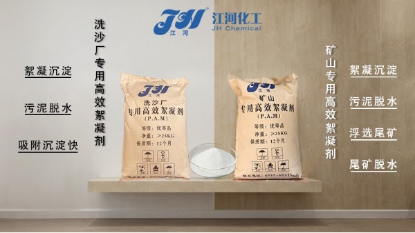 洗沙厂环评不过关，聚丙烯酰胺厂家给您支招