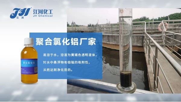 聚合氯化铝