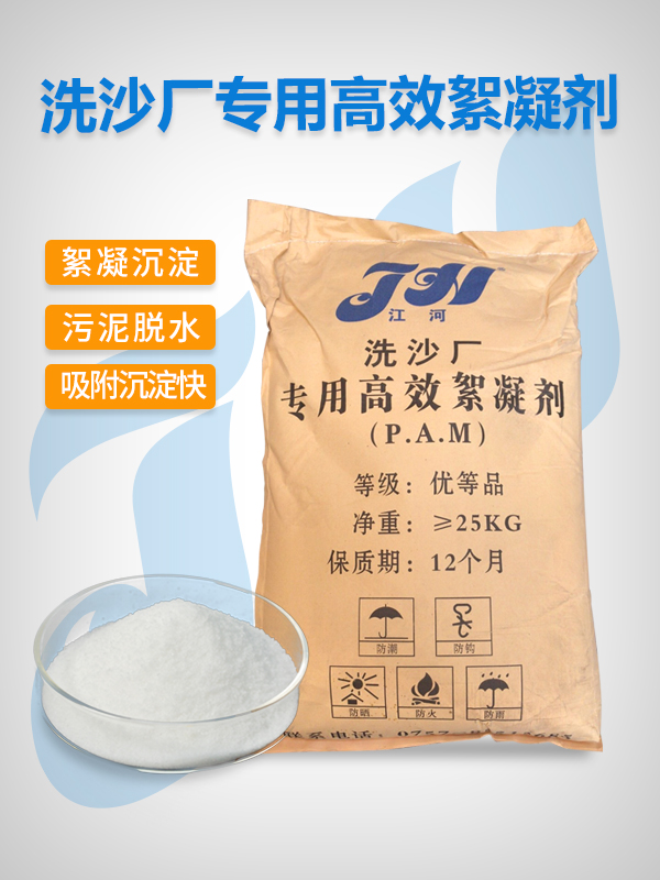 洗沙场聚丙烯酰胺