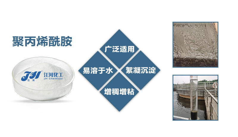 <i style='color:red'>阳离子聚丙烯酰胺</i>处理污水时关键应该如何选型？