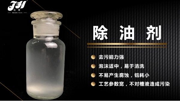 01.除油剂
