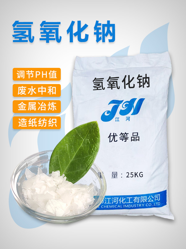 氢氧化钠厂家